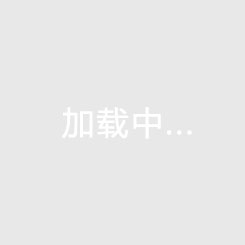 腾安富华苑